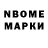 Марки NBOMe 1,5мг Prominency13