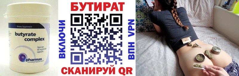 Бутират BDO  Томмот 